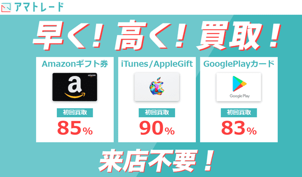 アマトレード