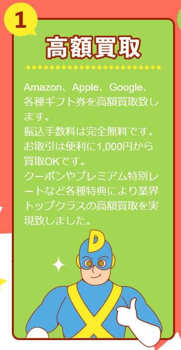 買取デラックスの対応金額