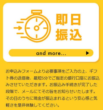 買取本舗の振込時間