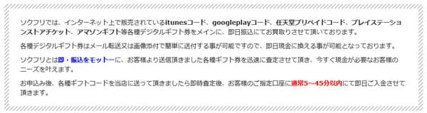 ソクフリの入金時間
