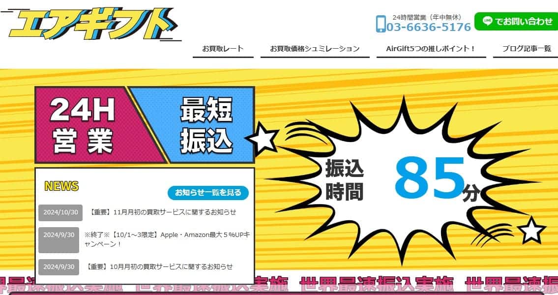 エアギフト
