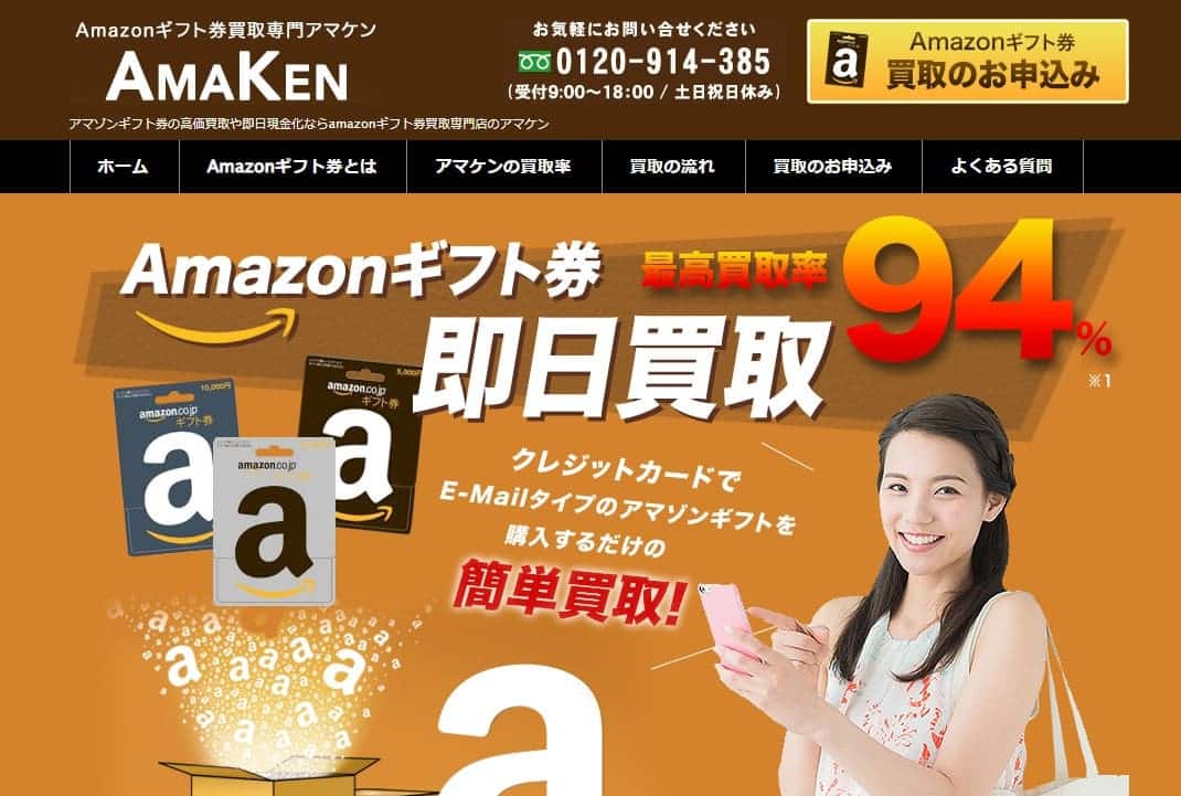 アマケン