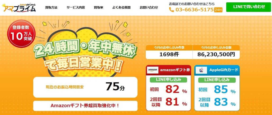 アマプライム