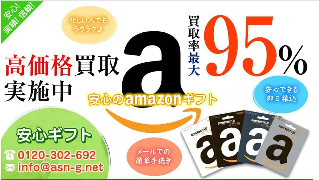 安心ギフト