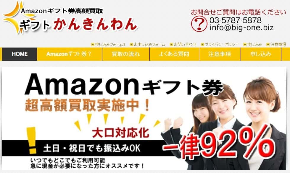 ギフトかんきんわん