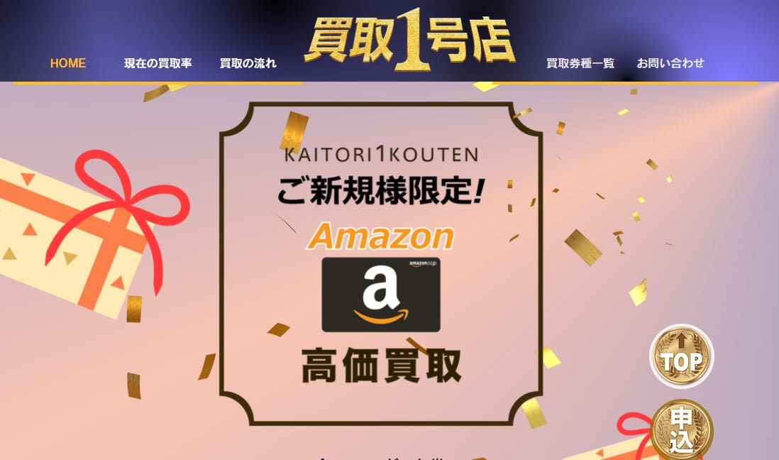 買取1号店