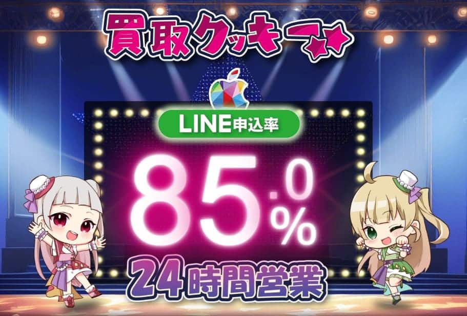 買取クッキー
