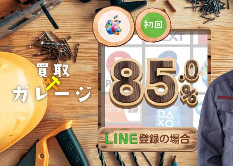 買取ガレージ