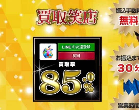 買取笑店