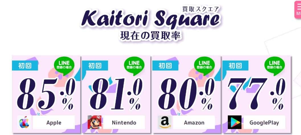 買取スクエア