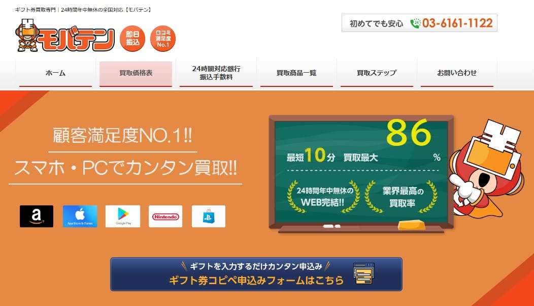 モバテン