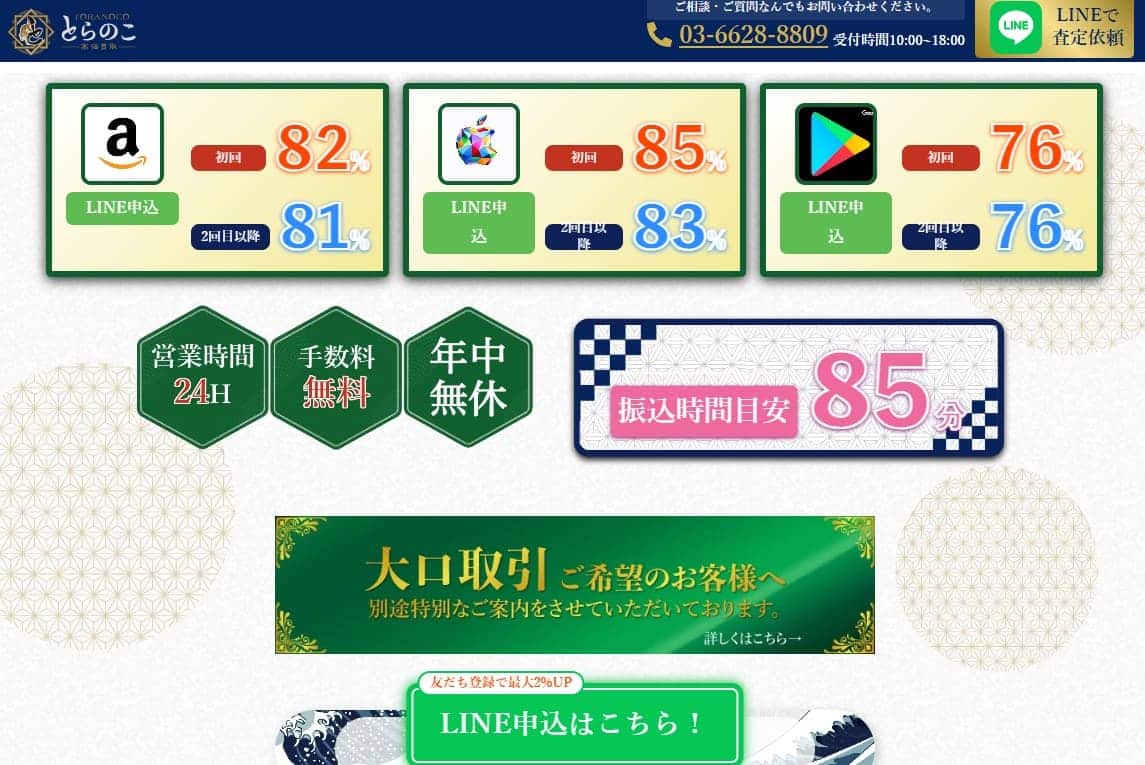 とらのこ
